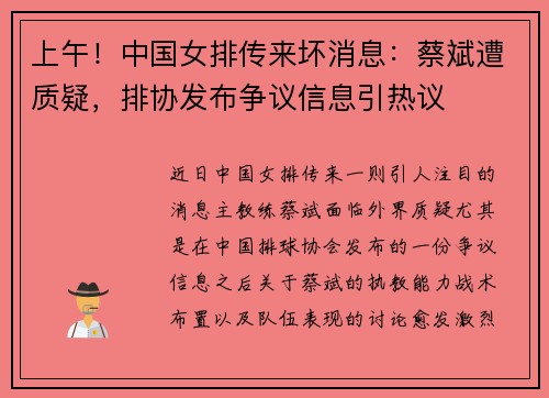 上午！中国女排传来坏消息：蔡斌遭质疑，排协发布争议信息引热议