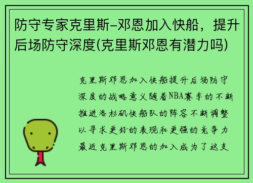防守专家克里斯-邓恩加入快船，提升后场防守深度(克里斯邓恩有潜力吗)