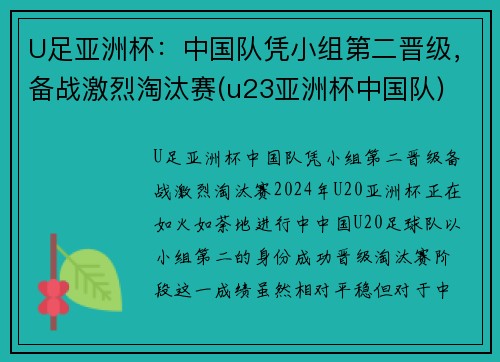 U足亚洲杯：中国队凭小组第二晋级，备战激烈淘汰赛(u23亚洲杯中国队)
