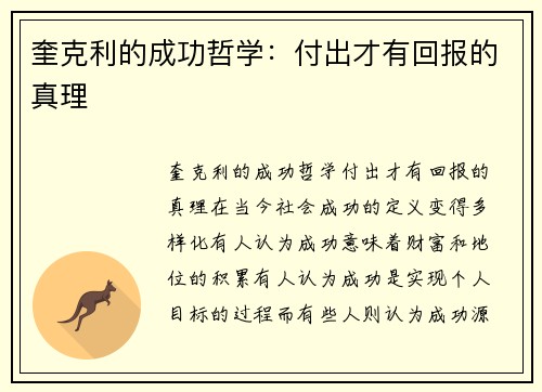 奎克利的成功哲学：付出才有回报的真理