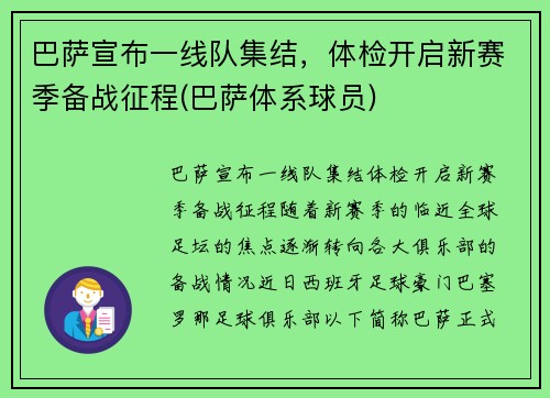 巴萨宣布一线队集结，体检开启新赛季备战征程(巴萨体系球员)