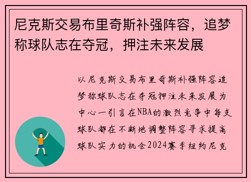 尼克斯交易布里奇斯补强阵容，追梦称球队志在夺冠，押注未来发展