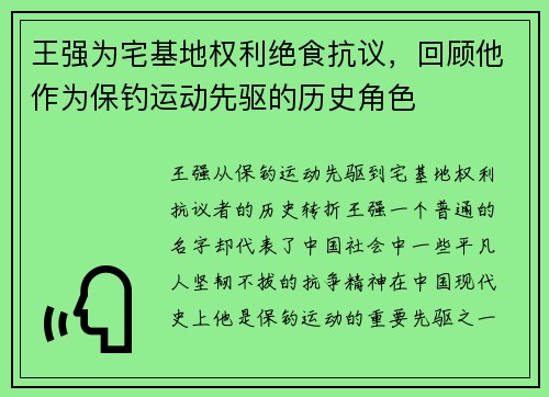 王强为宅基地权利绝食抗议，回顾他作为保钓运动先驱的历史角色