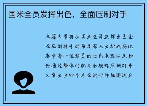 国米全员发挥出色，全面压制对手