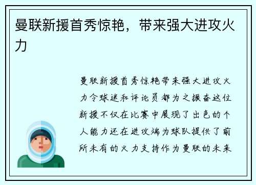 曼联新援首秀惊艳，带来强大进攻火力