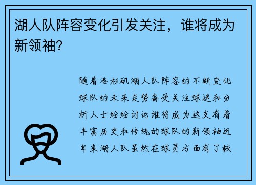 湖人队阵容变化引发关注，谁将成为新领袖？