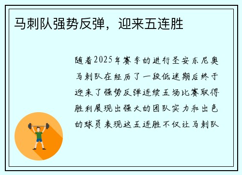 马刺队强势反弹，迎来五连胜