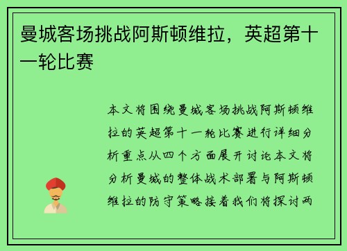 曼城客场挑战阿斯顿维拉，英超第十一轮比赛