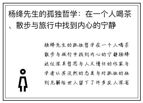 杨绛先生的孤独哲学：在一个人喝茶、散步与旅行中找到内心的宁静
