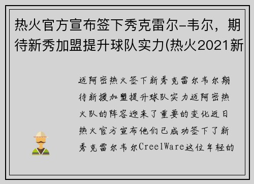 热火官方宣布签下秀克雷尔-韦尔，期待新秀加盟提升球队实力(热火2021新秀)