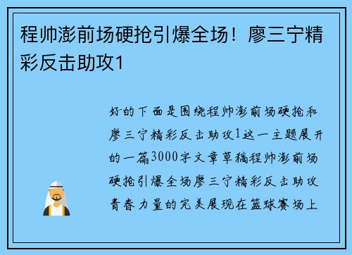 程帅澎前场硬抢引爆全场！廖三宁精彩反击助攻1