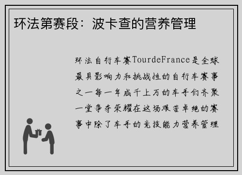 环法第赛段：波卡查的营养管理