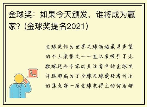 金球奖：如果今天颁发，谁将成为赢家？(金球奖提名2021)