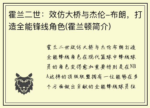 霍兰二世：效仿大桥与杰伦-布朗，打造全能锋线角色(霍兰顿简介)