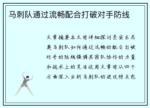 马刺队通过流畅配合打破对手防线