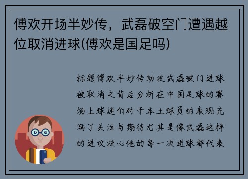 傅欢开场半妙传，武磊破空门遭遇越位取消进球(傅欢是国足吗)