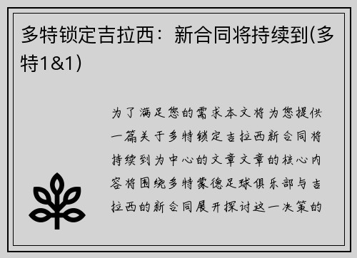 多特锁定吉拉西：新合同将持续到(多特1&1)