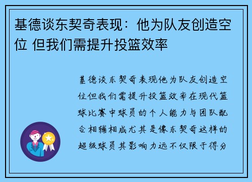 基德谈东契奇表现：他为队友创造空位 但我们需提升投篮效率