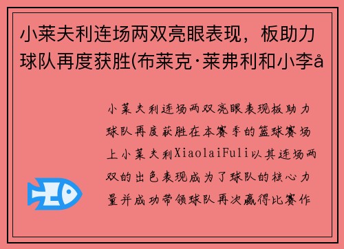 小莱夫利连场两双亮眼表现，板助力球队再度获胜(布莱克·莱弗利和小李子)