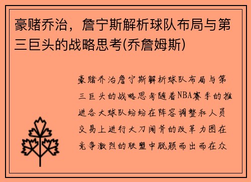 豪赌乔治，詹宁斯解析球队布局与第三巨头的战略思考(乔詹姆斯)