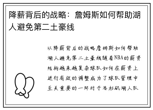 降薪背后的战略：詹姆斯如何帮助湖人避免第二土豪线