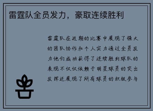 雷霆队全员发力，豪取连续胜利