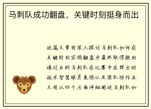 马刺队成功翻盘，关键时刻挺身而出