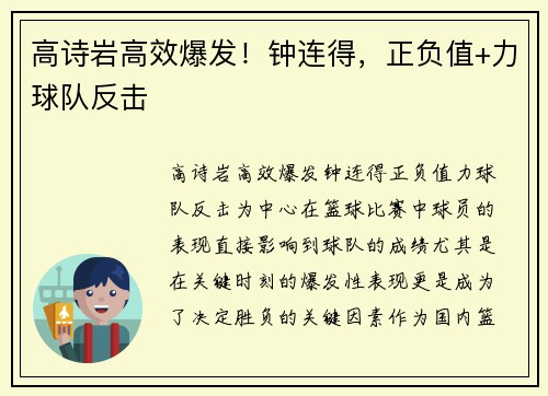 高诗岩高效爆发！钟连得，正负值+力球队反击