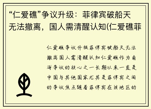 “仁爱礁”争议升级：菲律宾破船天无法撤离，国人需清醒认知(仁爱礁菲律宾登陆舰)