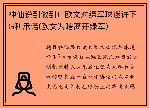 神仙说到做到！欧文对绿军球迷许下G利承诺(欧文为啥离开绿军)
