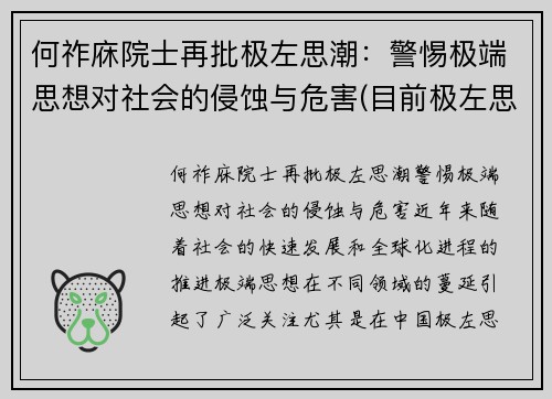 何祚庥院士再批极左思潮：警惕极端思想对社会的侵蚀与危害(目前极左思想的表现)