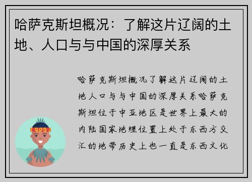 哈萨克斯坦概况：了解这片辽阔的土地、人口与与中国的深厚关系