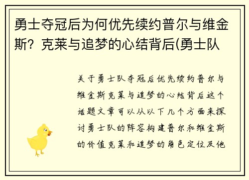 勇士夺冠后为何优先续约普尔与维金斯？克莱与追梦的心结背后(勇士队 普尔)