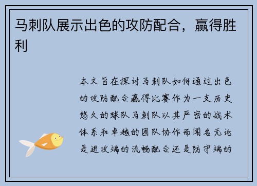 马刺队展示出色的攻防配合，赢得胜利