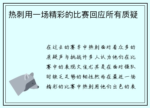 热刺用一场精彩的比赛回应所有质疑