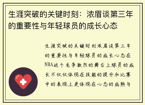 生涯突破的关键时刻：浓眉谈第三年的重要性与年轻球员的成长心态