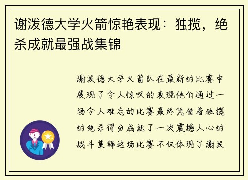 谢泼德大学火箭惊艳表现：独揽，绝杀成就最强战集锦
