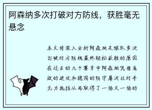 阿森纳多次打破对方防线，获胜毫无悬念