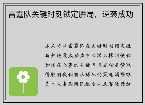 雷霆队关键时刻锁定胜局，逆袭成功